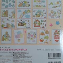 すみっコぐらし　お絵かき　うつし絵が書ける　ライトボックスの画像