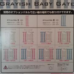 ベビーゲートの画像