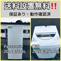 送料設置無料❗️業界最安値✨ 家電2点セット 洗濯機・冷蔵庫142