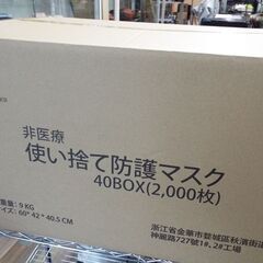 新品 非医療 使い捨てマスク 2000枚