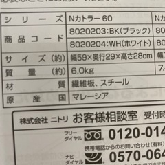 ニトリ　ローボード　Nカトラー60の画像