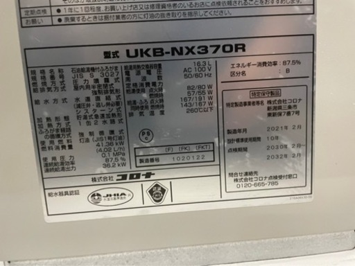 y2059 コロナ 石油給湯機付ふろがま UKB-NX370R リモコン付き 2021年製 直結式 ボイラー CORONA NXシリー