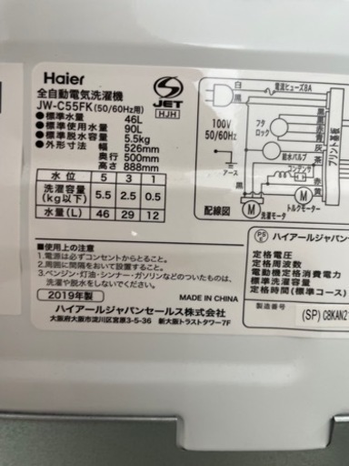 ハイアール　5.5ｋｇ洗濯機　　2019年製　　リサイクルショップ宮崎屋住吉店　22.7.16　ｙ