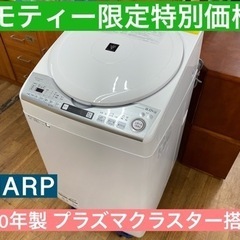 I648 ★ SHARP 洗濯乾燥機 2020年製 ⭐動作確認済 ⭐クリーニング済 プラズマクラスター搭載