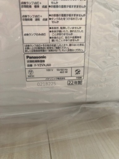 パナソニック　除湿機　