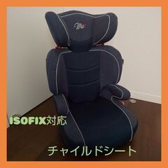 ☆MCハイバックFLX   ジュニアシート☆