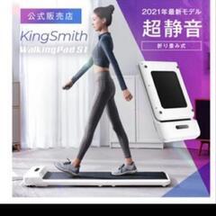 WalkingPad S1 （ウォーキングパッド S1）