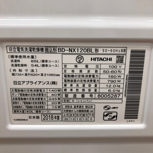 HITACHI ドラム式洗濯乾燥機 12kg【トレファク上福岡】