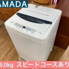 I382 ★ YAMADA 洗濯機 （6.0㎏）★ 2018年製 ⭐動作確認済⭐クリーニング済