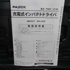 新品デッドストック　パオック  充電式インパクトドライバの画像
