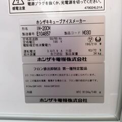 ☆中古品 中古品 ホシザキ キューブアイスメーカー 製氷機 IM-20CM 20L 2015年 動作問題なし 厨房 飲食店 スナック