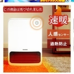 アイリスオーヤマ　ヒーターの画像