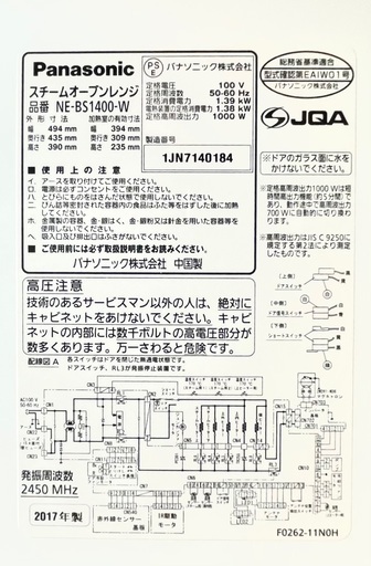 パナソニック・スチームオーブンレンジ ビストロ Panasonic