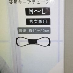 姿勢キープチューブ（未使用品）の画像