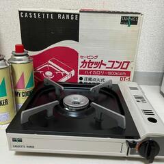 カセットコンロ