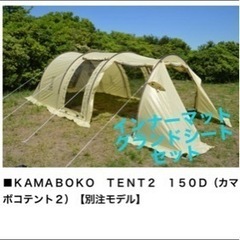 dodカマボコテント2ナチュラム別注