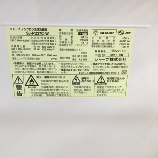 【トレファク摂津店】SHARP（シャープ）の2017年製2ドア冷蔵庫が入荷致しました！