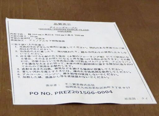 千歳市/恵庭市 不二貿易 ダイニングセット CLAM SQUARE 椅子2脚付き ブラウン系 オシャレ