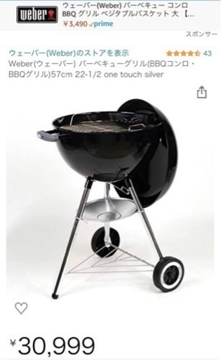 SPY-015 Weber ウェーバー BBQグリル 直径57cm アメリカ