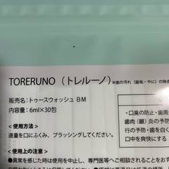 激安口臭ケア！の画像