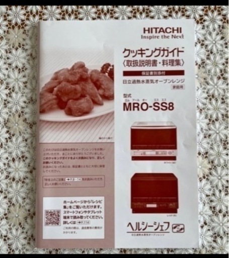 (取引中】HITACHI電子レンジ　ヘルシーシェフ