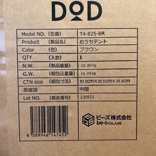 【新品】DOD OUCHI TENTおうちテント T4-825-BR ブラウン キャンプ アウトドア ドッペルギャンガー タープ 小部