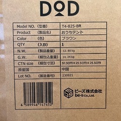 【新品】DOD OUCHI TENTおうちテント T4-825-BR ブラウン キャンプ アウトドア ドッペルギャンガー タープ 小部屋 おしゃれ BBQ お家テントの画像