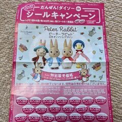 決まりました!!ダイソーキャンペーンシール２４枚