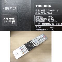 東芝 レグザ 2017年製 49BZ710X 重低音BAZOOKA 搭載 中古 苫小牧西店 苫小牧西店 東芝 レグザ 2017年製 49BZ710X 重低音BAZOOKA 搭載 中古 苫小牧