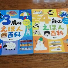 【新品未使用】3歳・4歳　えほん百科　2冊セット