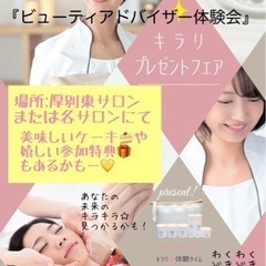 サロンワーク体験会参加ありがとうございます。定員になりましたので...