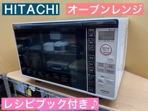 I405  HITACHI オーブンレンジ 950Ｗ  ⭐ 動作確認済 ⭐ クリーニング済