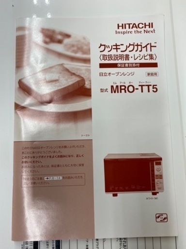 I405 ? HITACHI オーブンレンジ 950Ｗ  ⭐ 動作確認済 ⭐ クリーニング済