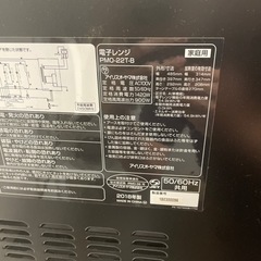 アイリスオーヤマ電子レンジ　2018年製の画像