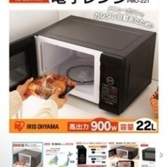 アイリスオーヤマ電子レンジ　2018年製の画像