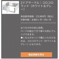 【11/29(土)限定で10,000円に値下げします】カトージ　ベビーサークル新品の画像
