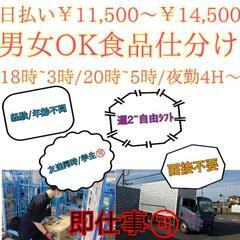 日払い💸最短7/18(月)🆗男女活躍中/週1~🆗/三郷/18時~...