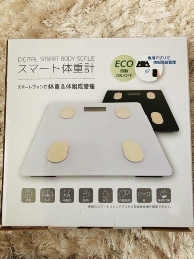 スマート体重計　体組成計