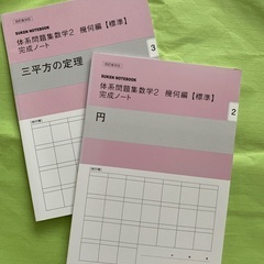 体系数学2 完成ノート　幾何編　標準