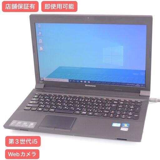 保証付 即使用可能 Wi-Fi有 レノボ 15inch ノートパソコン lenovo B590 第3世代 Core i5 4GB DVDRW 無線LAN カメラ Windows10 Office