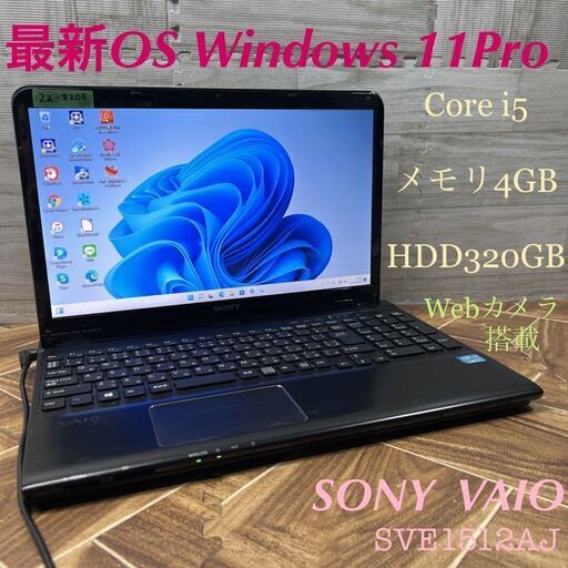 SONY VAIO SVE1512AJ Core i5 メモリ4GB HDD320GB Webカメラ搭載 Bluetooth