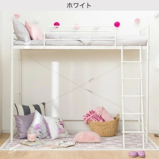 ニトリパイプロフトベッド白