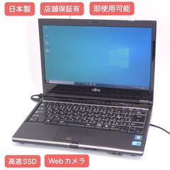 保証付 即使用可 日本製 富士通 13インチ ノートパソコン SH760/5B 中古美