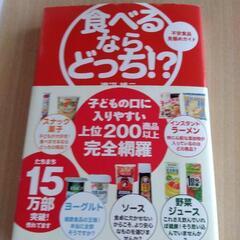 食べるならどっち