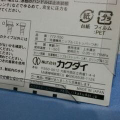 カクダイ 洗濯機用 水漏れ防止ストッパー付きニップル  772-550の画像