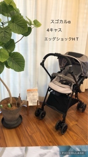 【極美品】コンビベビーカー スゴカルα4キャスエッグショック ヘリンボングレー