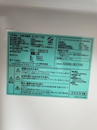 冷蔵庫　2020年製　173L