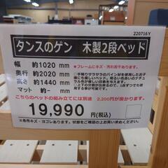 タンスのゲン　木製2段ベッド【愛品倶楽部柏店】の画像