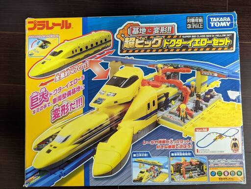 タカラトミー プラレール 基地に変形!! 超ビッグドクターイエローセット