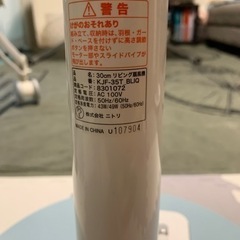 ニトリ/扇風機/2019年製/モーター故障の画像